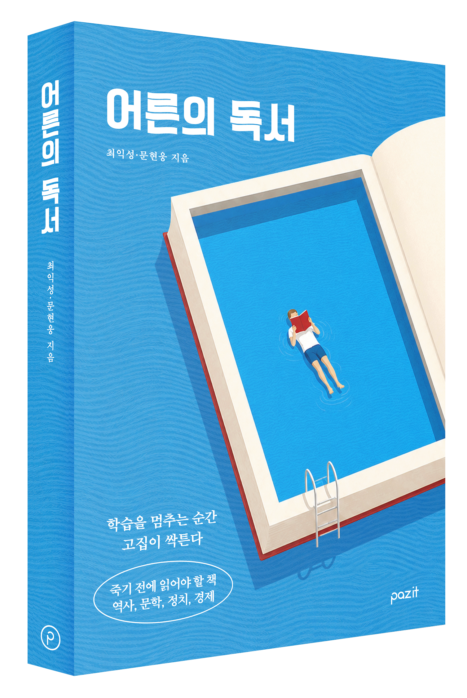어른의 독서 표지