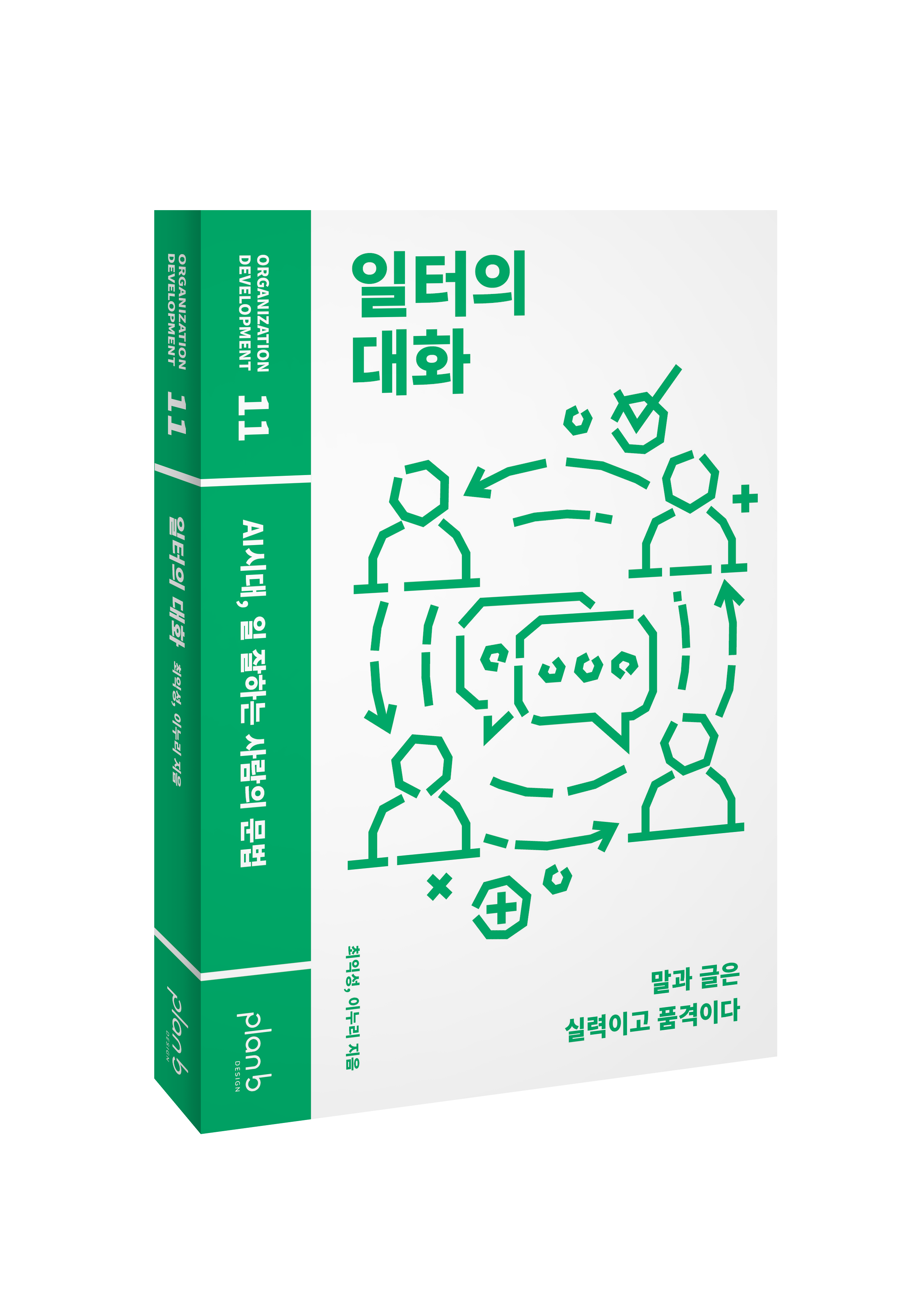일터의 대화 표지