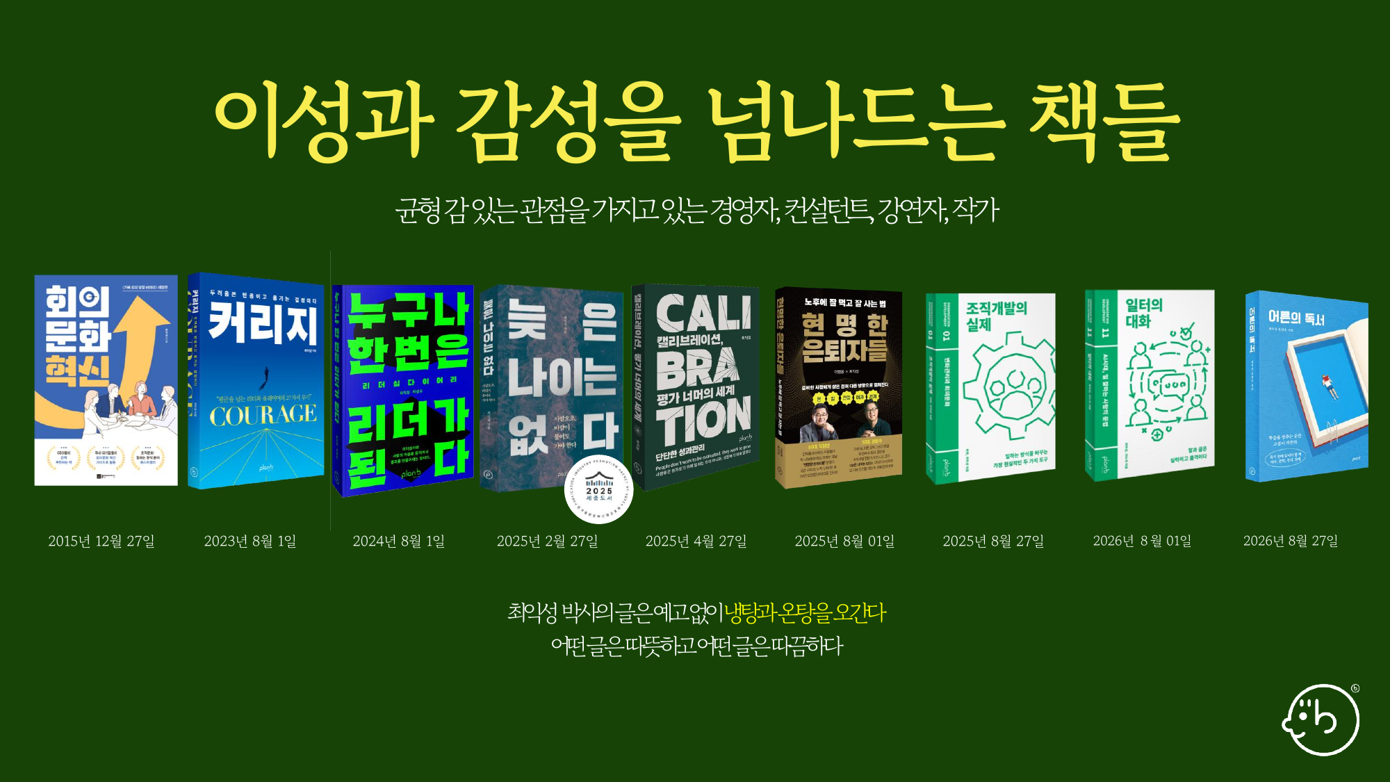 최익성 박사 저서 라인업