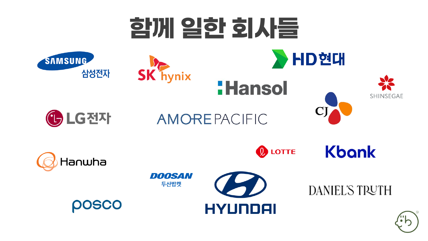 탁월한 팀에게 있는 것들 슬라이드