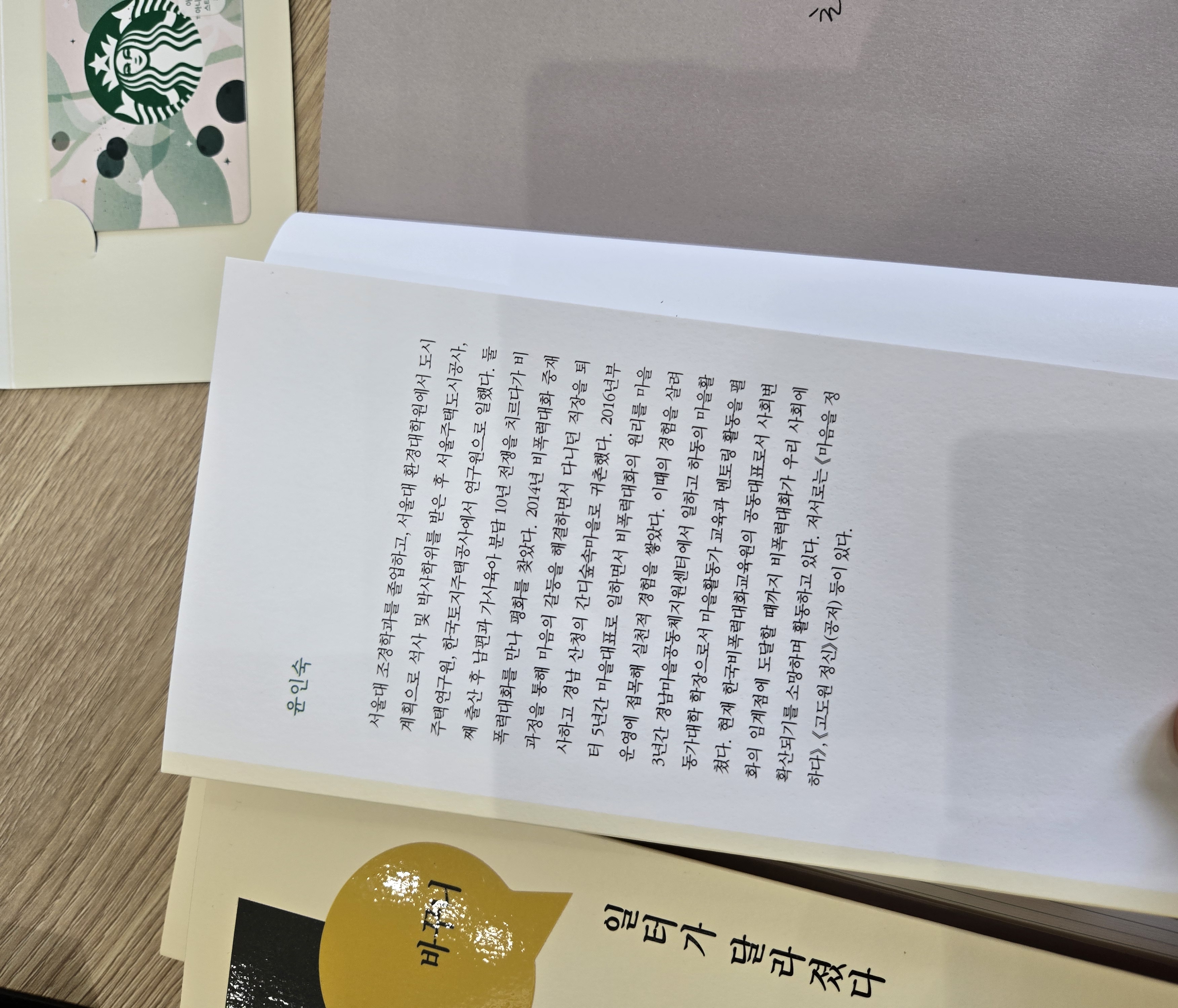 저자 윤인숙 소개 페이지