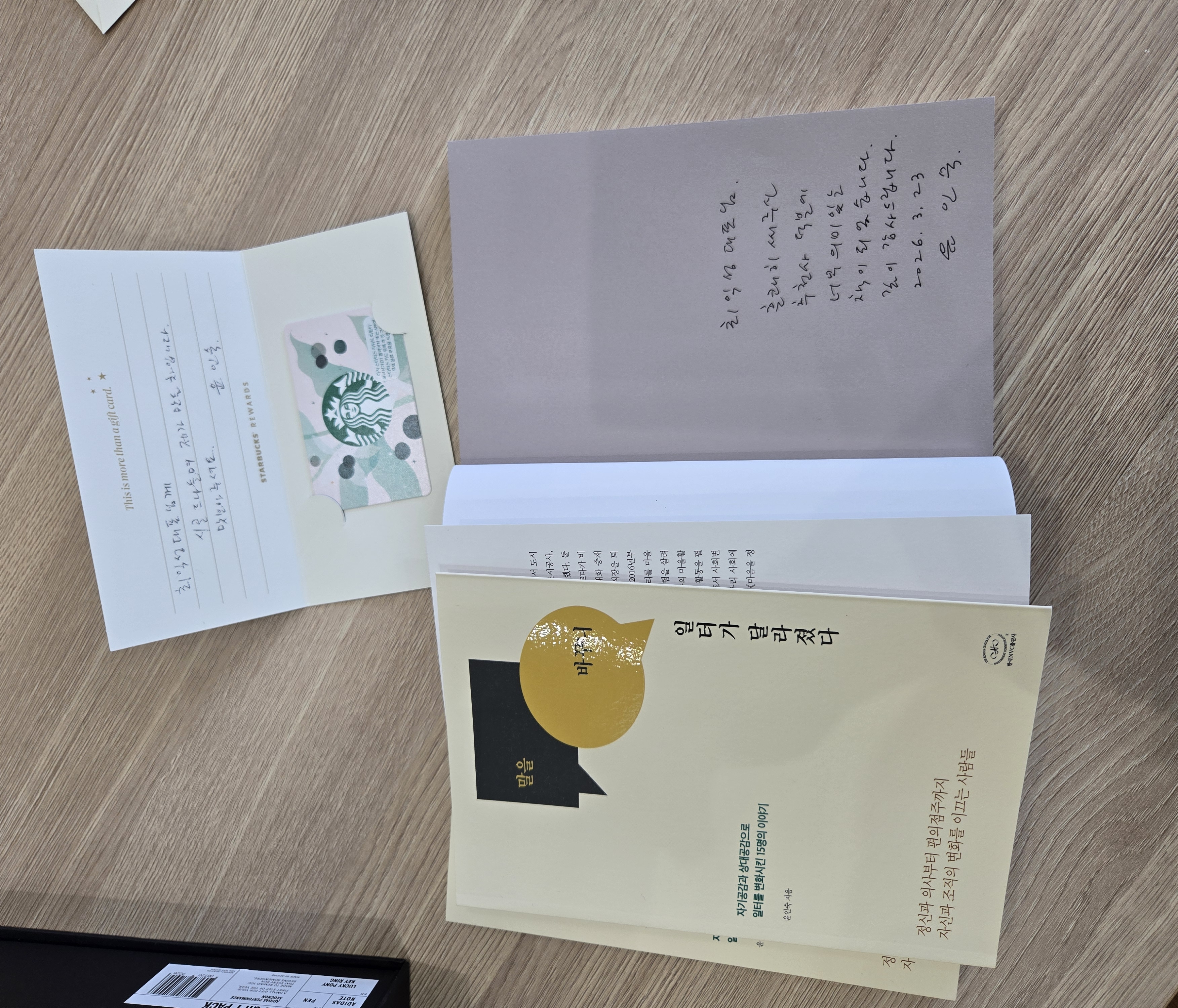 책과 윤인숙 대표님의 손편지, 스타벅스 카드