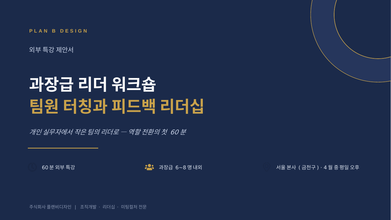 과장급 리더 워크숍 표지