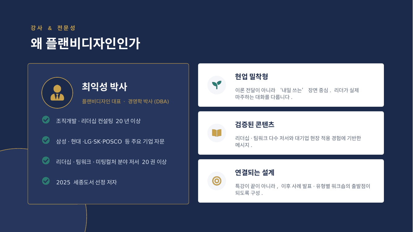 왜 플랜비디자인인가