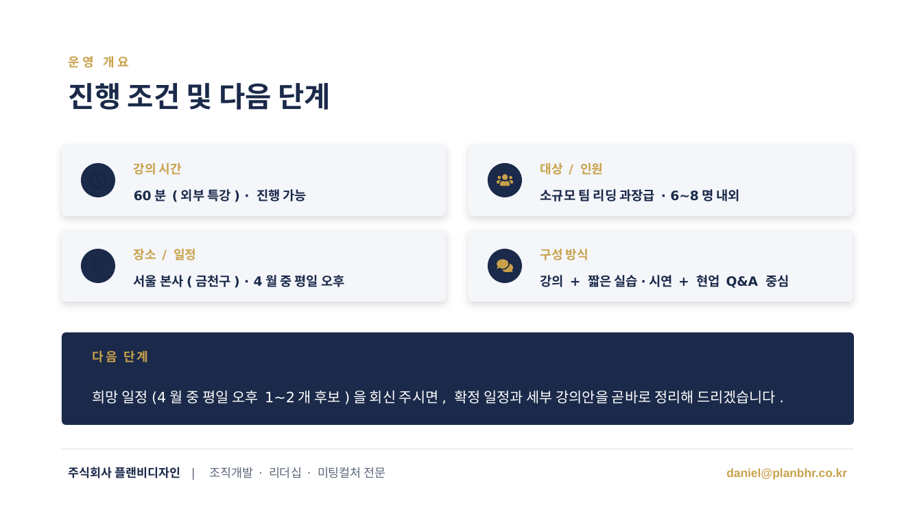 진행 조건 및 다음 단계