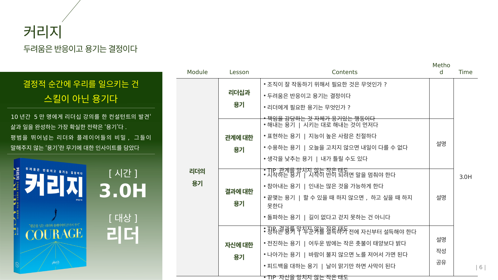 커리지 강의 슬라이드