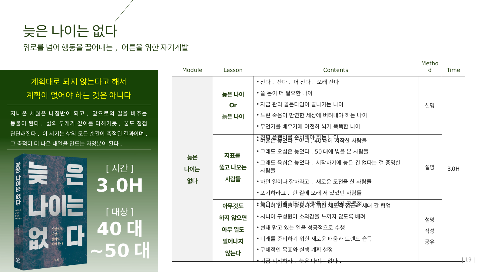 늦은 나이는 없다 슬라이드