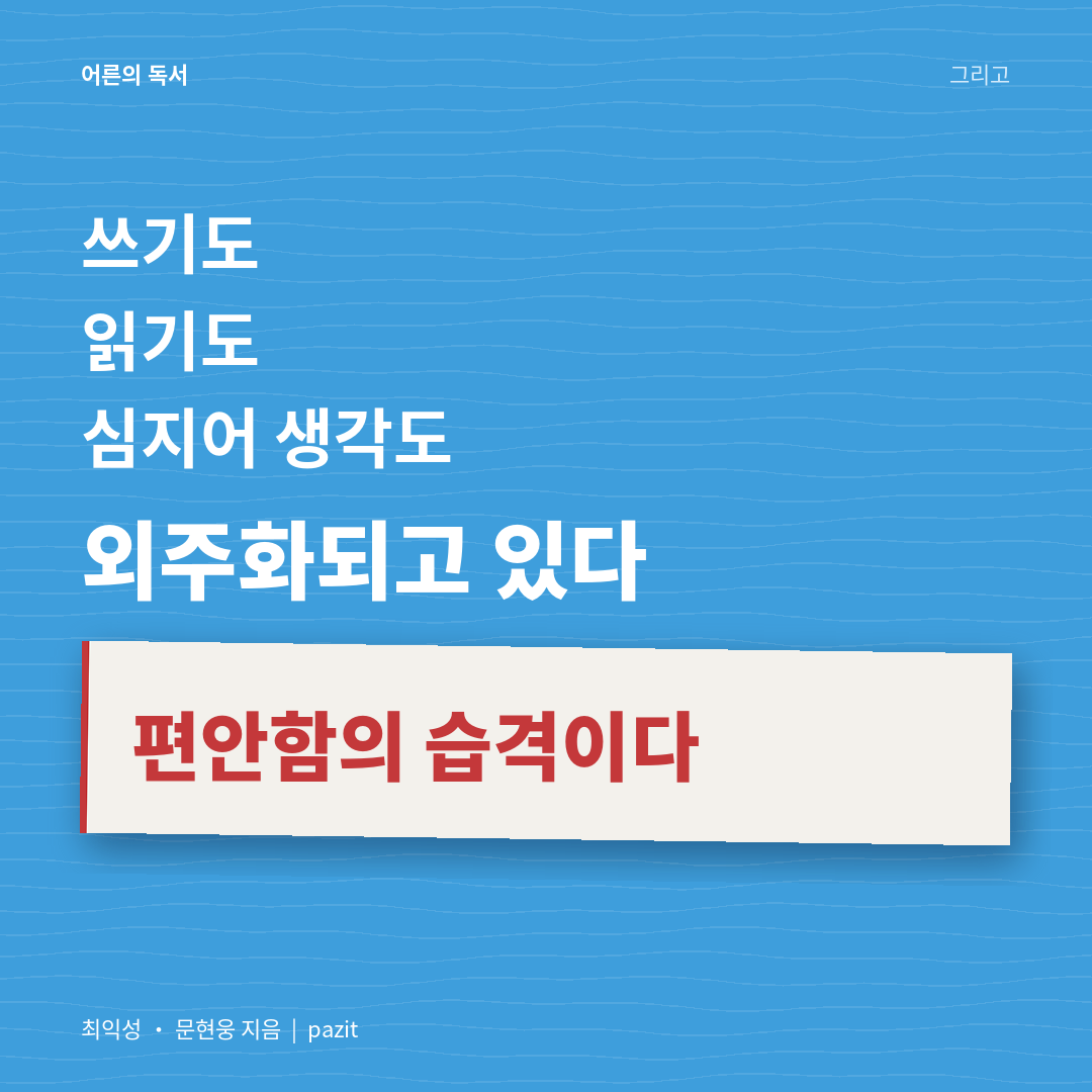 쓰기도, 읽기도, 생각도 외주화되는 시대