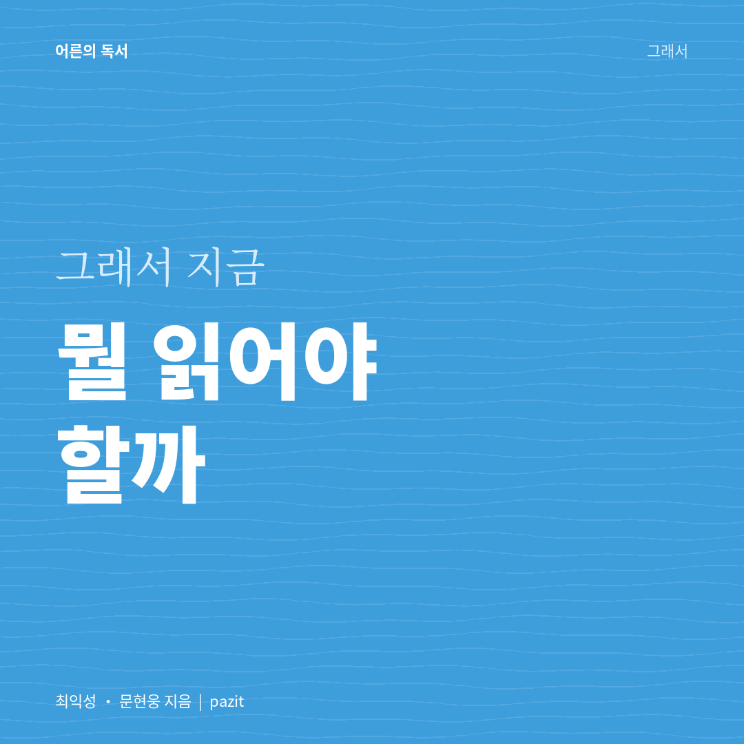 읽는 사람과 읽지 않는 사람의 격차는 더 커진다