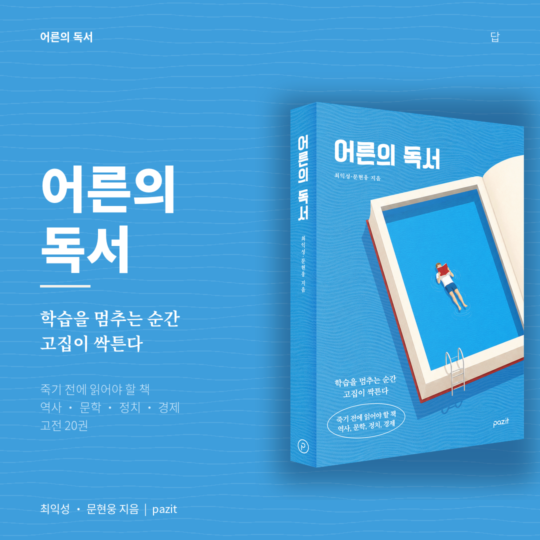 어른의 독서 표지