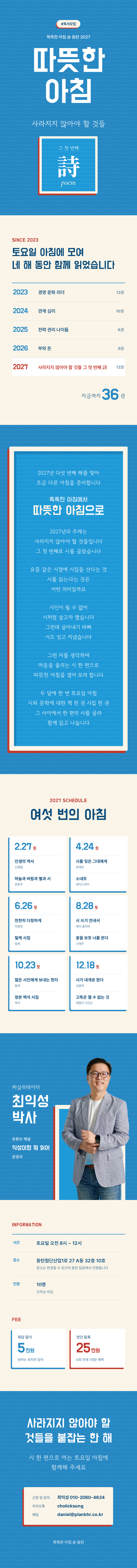 따뜻한 아침 2027 동탄 독서모임 포스터