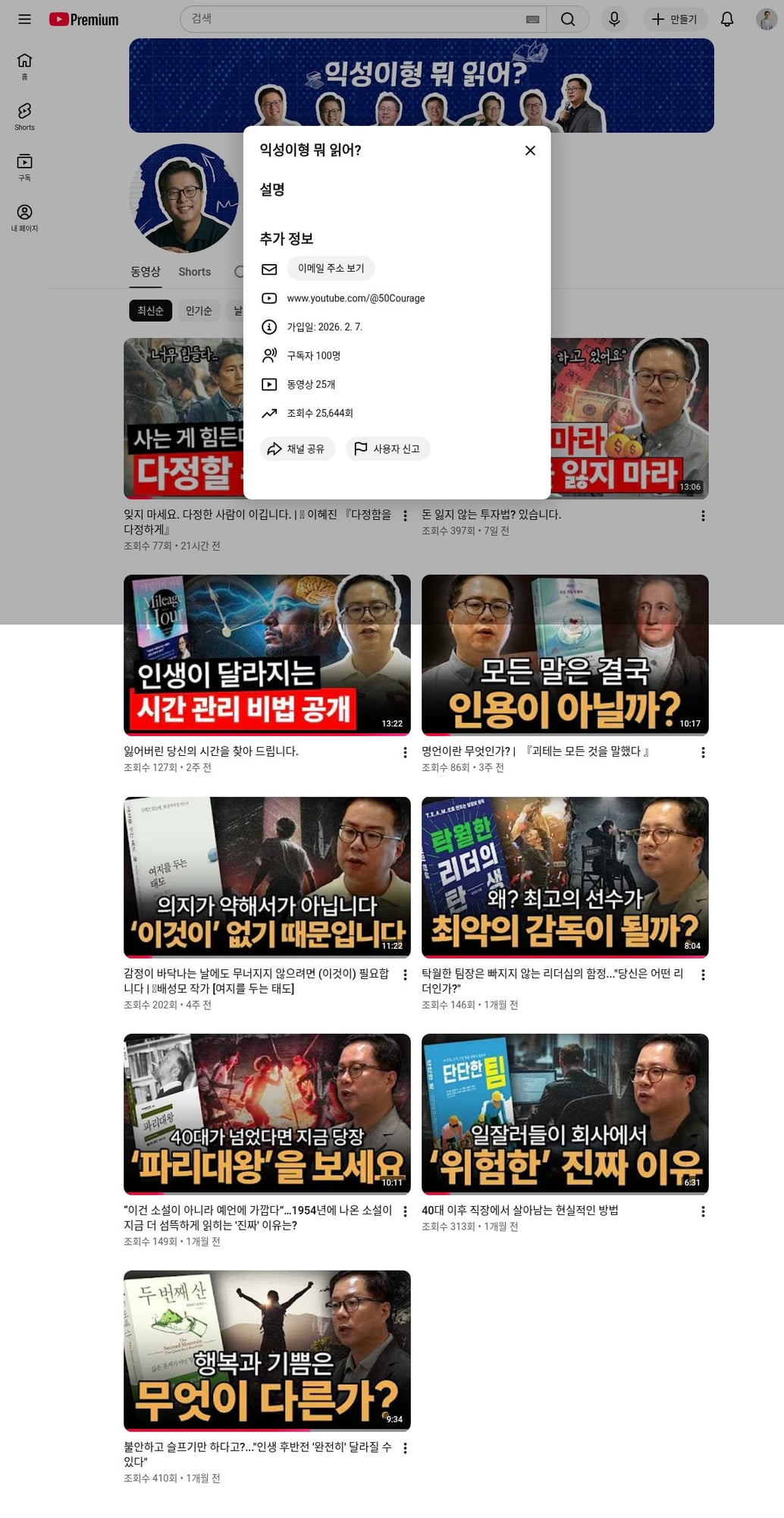 익성이형 뭐 읽어? 채널 정보 - 조회수 25,644회, 영상 25개