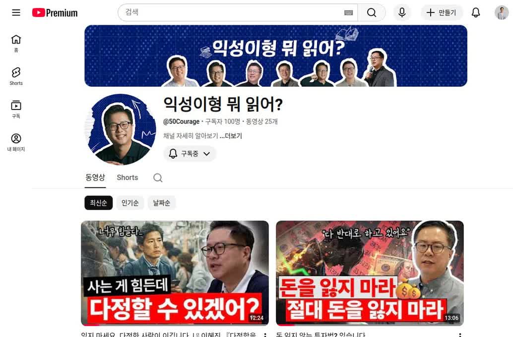 익성이형 뭐 읽어? 유튜브 채널 메인