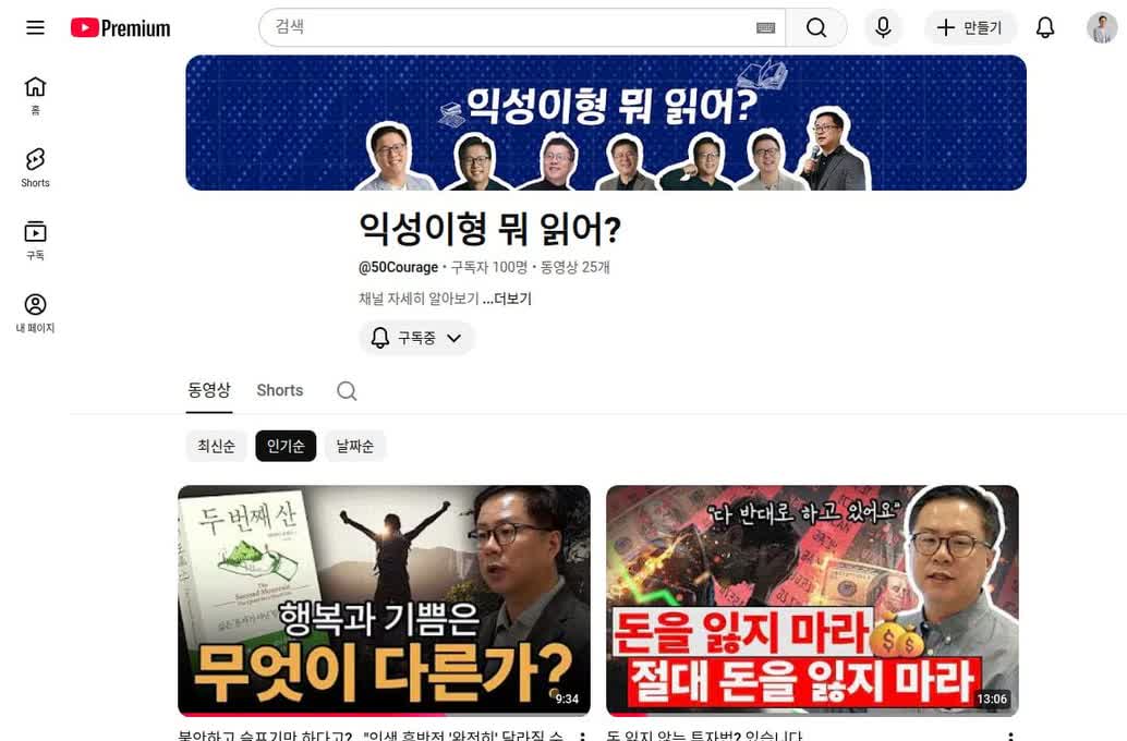 익성이형 뭐 읽어? 인기 영상 라인업