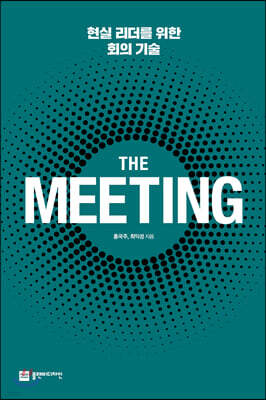 더 미팅 THE MEETING