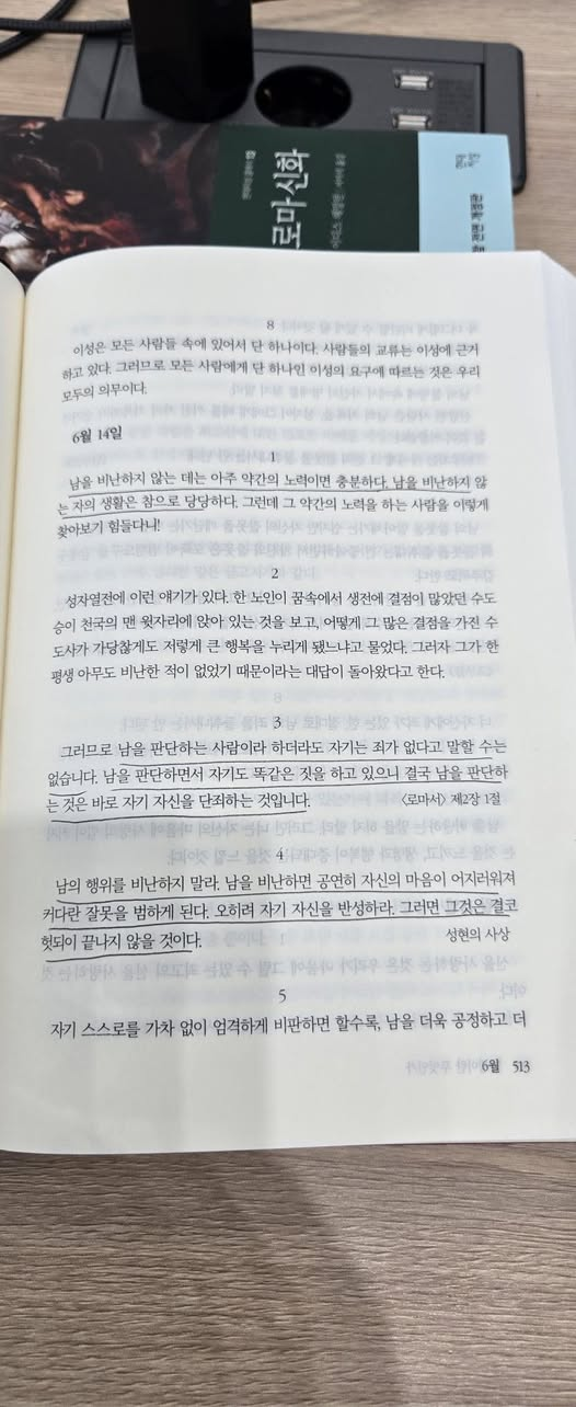 《인생이란 무엇인가》 6월 14일자 페이지 — 남을 비난하지 않는 삶에 대한 묵상